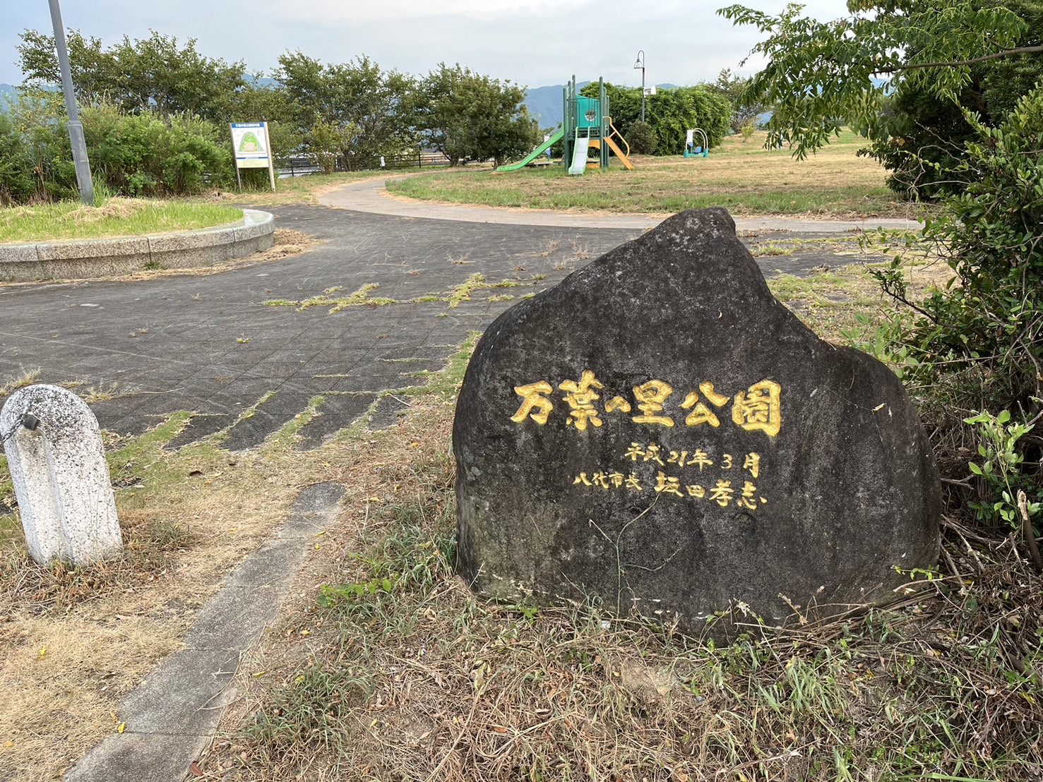 八代市万葉の里公園