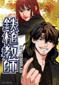 鉄槌教師