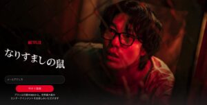 なりすましの鼠　引用：Netflix